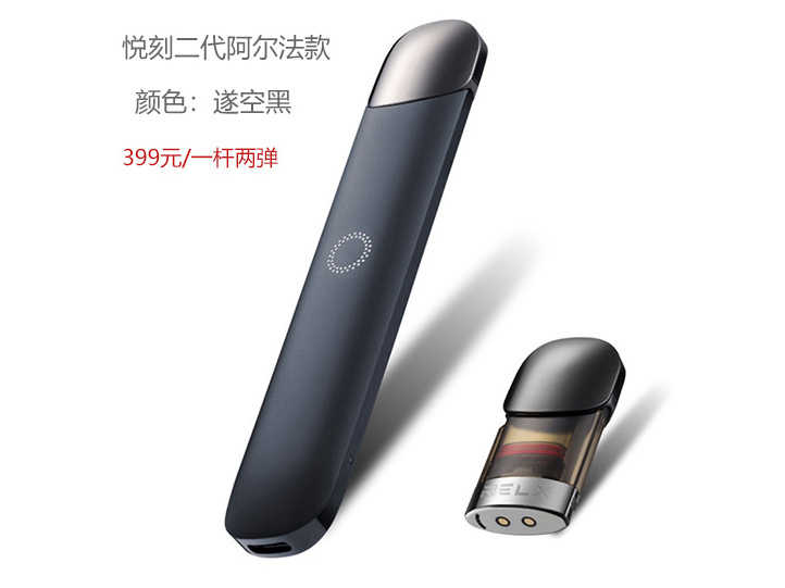 悦刻五代多少钱一支